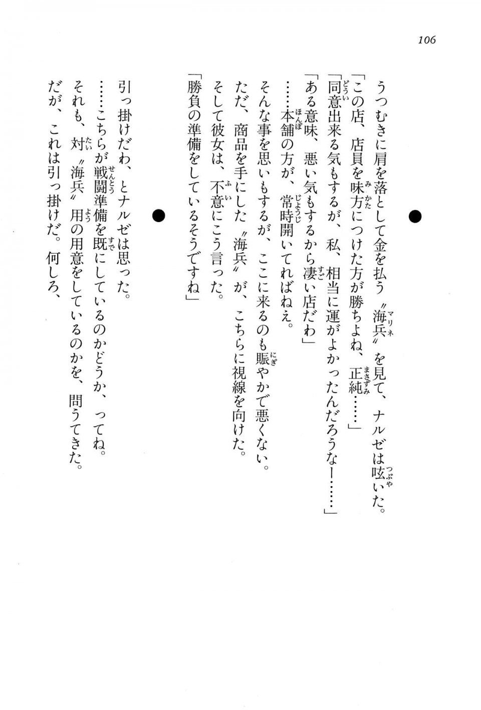 Kyoukai Senjou no Horizon BD Special Mininovel Vol 6(3B) - Photo #110