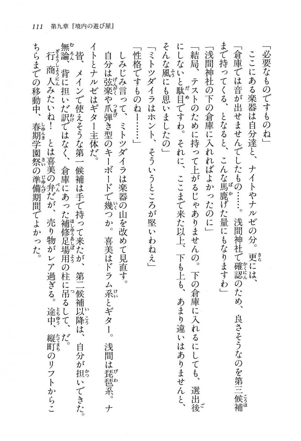 Kyoukai Senjou no Horizon BD Special Mininovel Vol 6(3B) - Photo #115