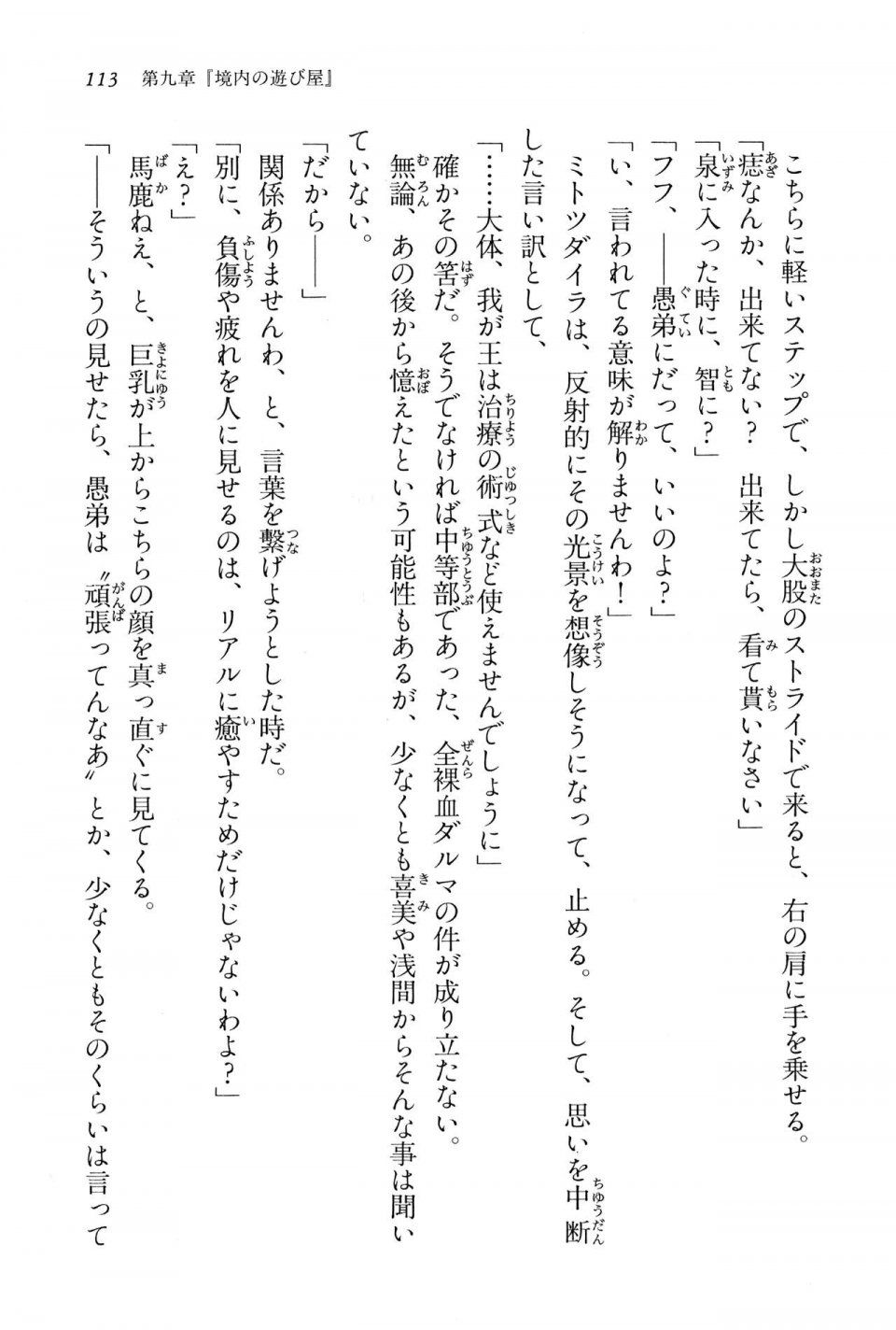 Kyoukai Senjou no Horizon BD Special Mininovel Vol 6(3B) - Photo #117