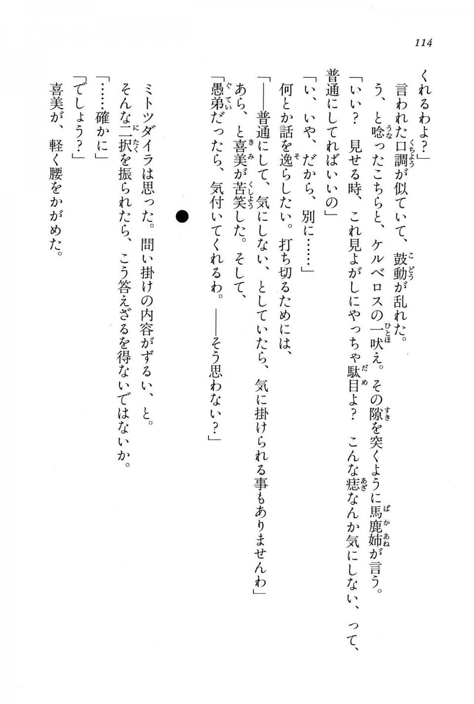 Kyoukai Senjou no Horizon BD Special Mininovel Vol 6(3B) - Photo #118