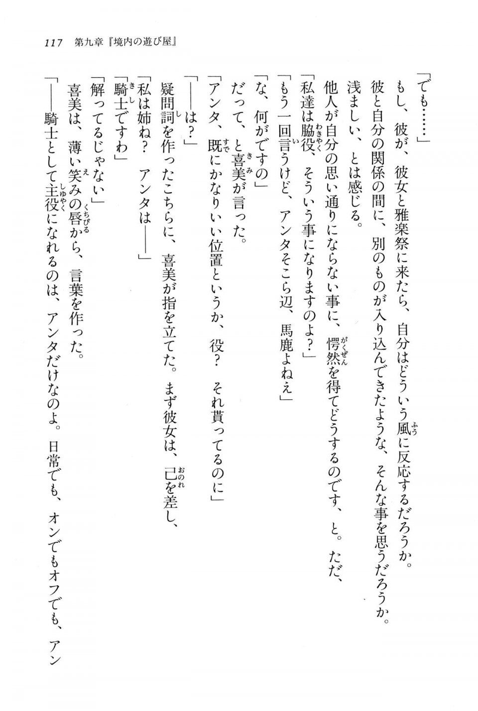 Kyoukai Senjou no Horizon BD Special Mininovel Vol 6(3B) - Photo #121