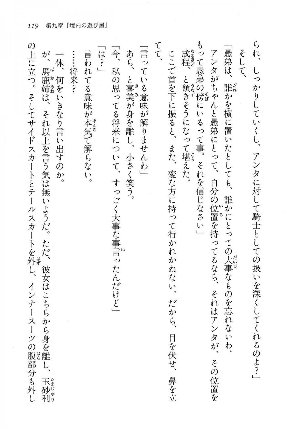 Kyoukai Senjou no Horizon BD Special Mininovel Vol 6(3B) - Photo #123