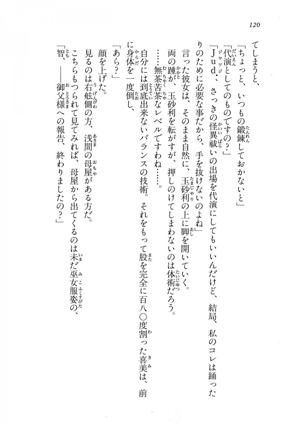 Kyoukai Senjou no Horizon BD Special Mininovel Vol 6(3B) - Photo #124