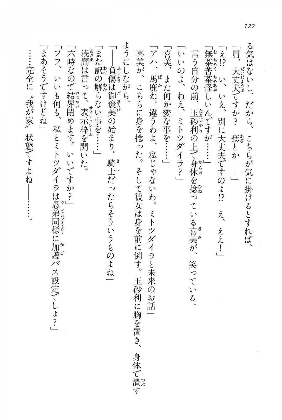 Kyoukai Senjou no Horizon BD Special Mininovel Vol 6(3B) - Photo #126