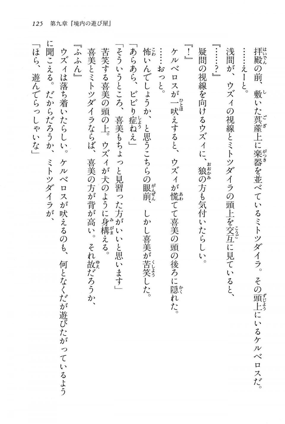 Kyoukai Senjou no Horizon BD Special Mininovel Vol 6(3B) - Photo #129