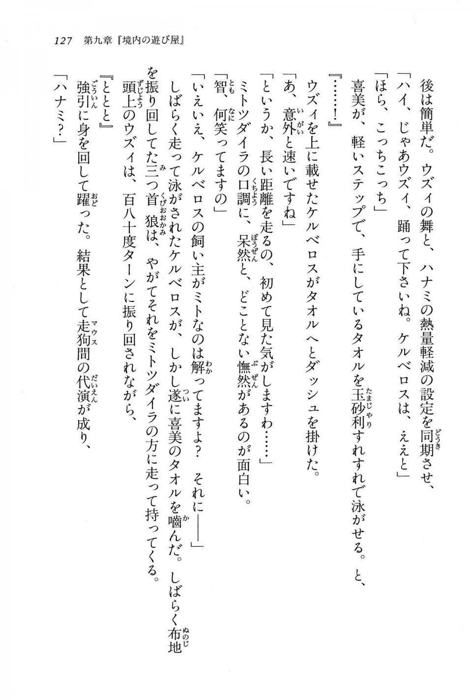 Kyoukai Senjou no Horizon BD Special Mininovel Vol 6(3B) - Photo #131
