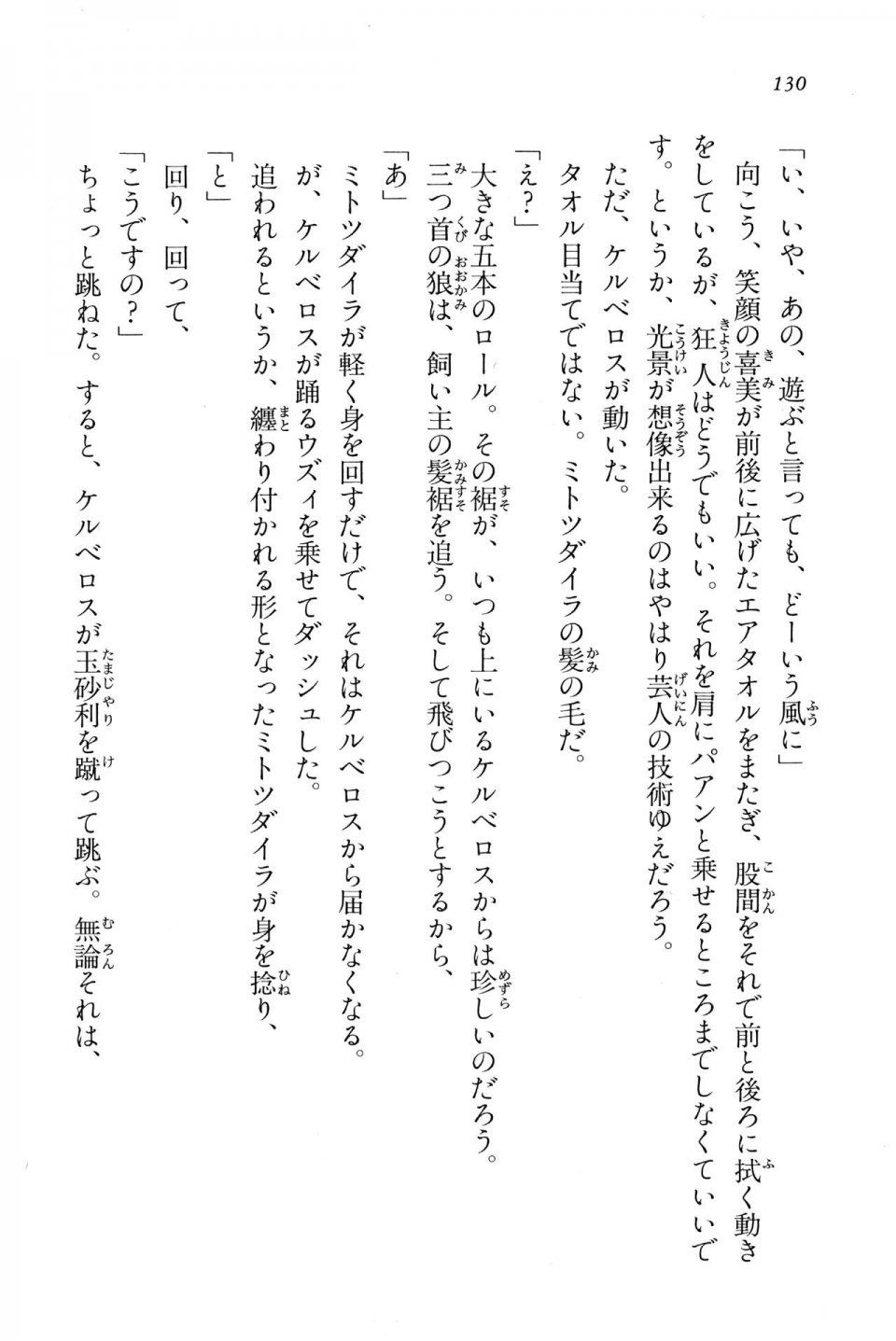 Kyoukai Senjou no Horizon BD Special Mininovel Vol 6(3B) - Photo #134