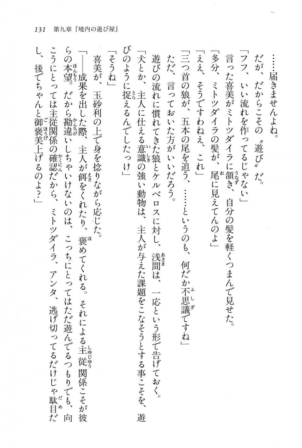 Kyoukai Senjou no Horizon BD Special Mininovel Vol 6(3B) - Photo #135