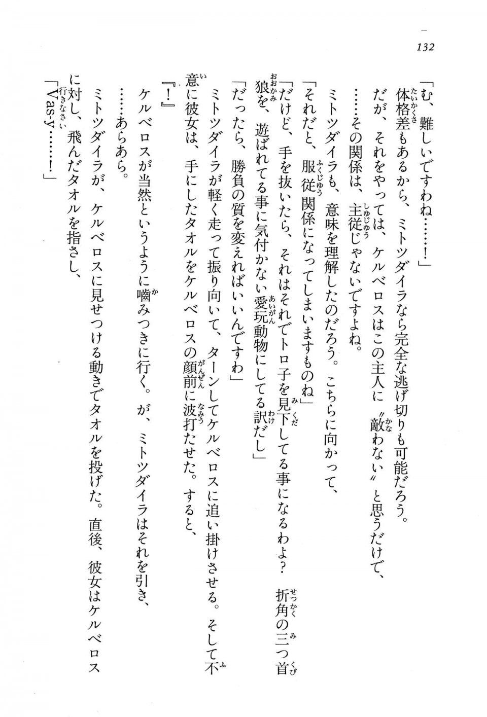 Kyoukai Senjou no Horizon BD Special Mininovel Vol 6(3B) - Photo #136