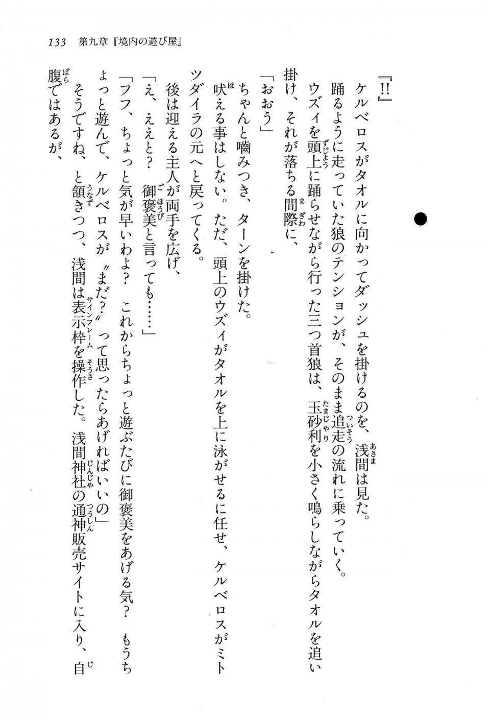 Kyoukai Senjou no Horizon BD Special Mininovel Vol 6(3B) - Photo #137