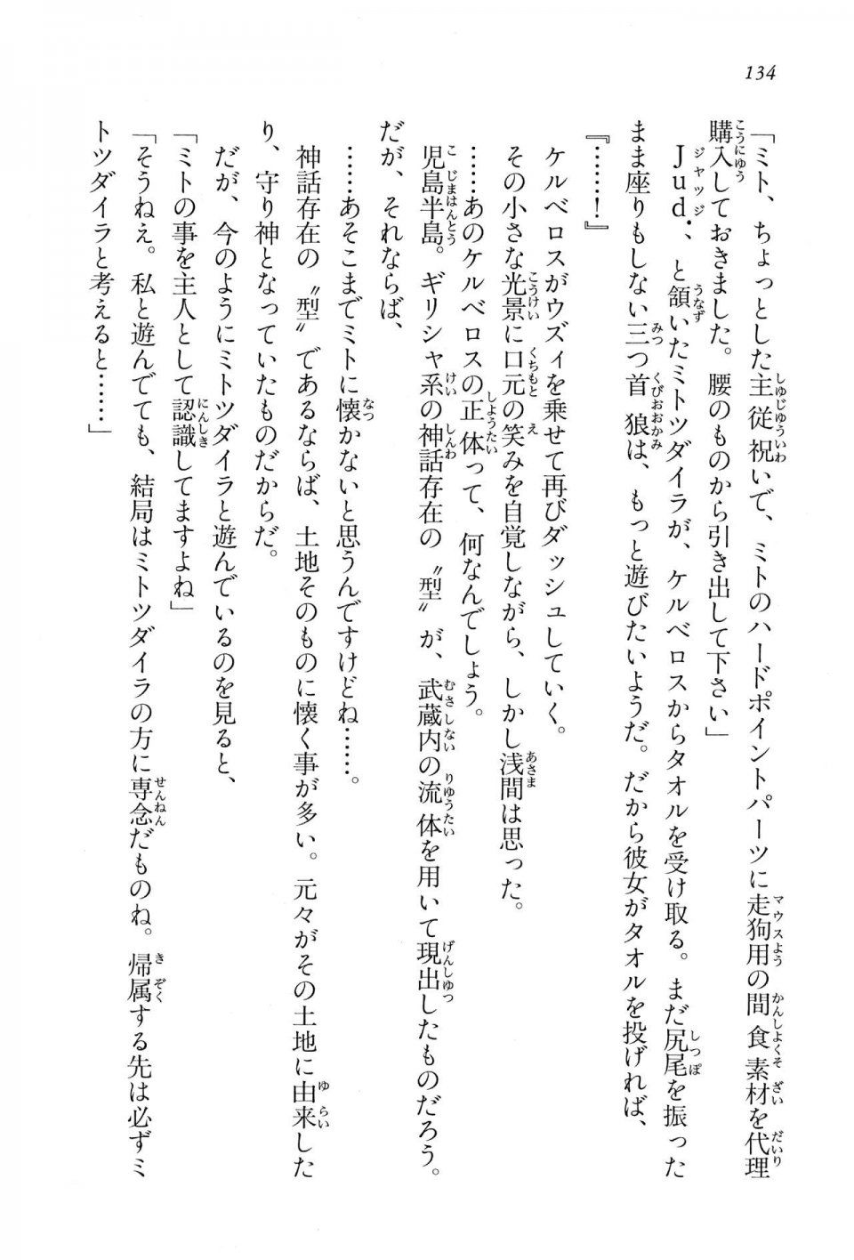 Kyoukai Senjou no Horizon BD Special Mininovel Vol 6(3B) - Photo #138