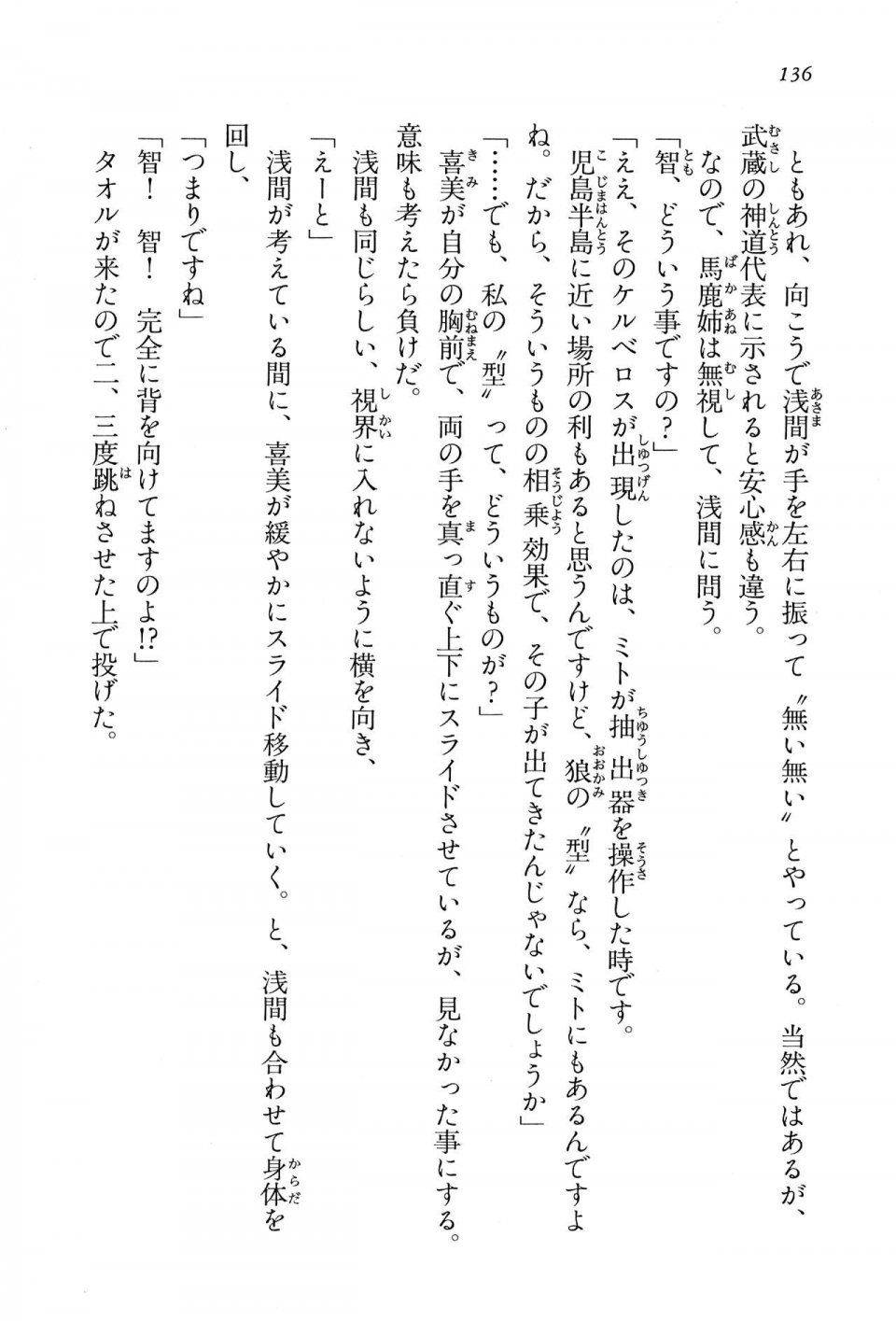 Kyoukai Senjou no Horizon BD Special Mininovel Vol 6(3B) - Photo #140