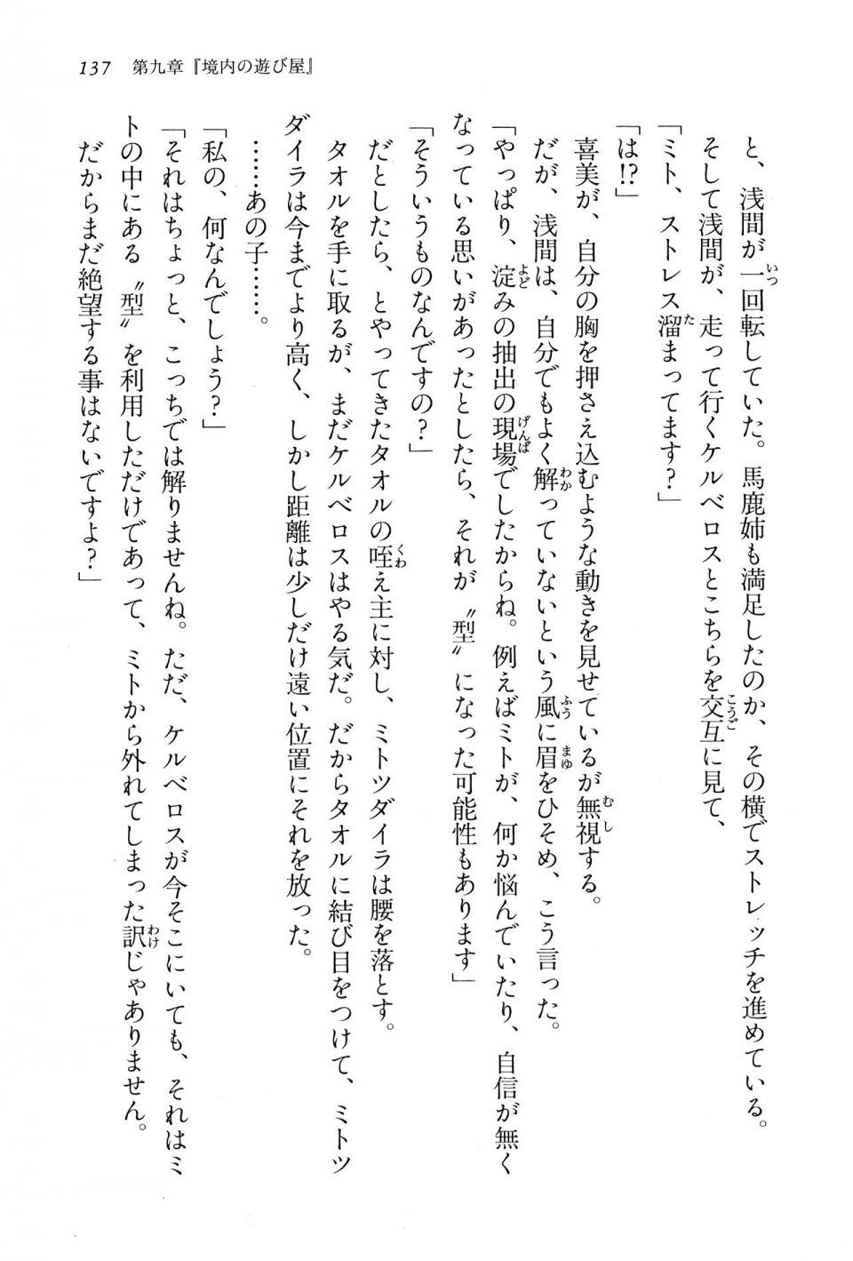Kyoukai Senjou no Horizon BD Special Mininovel Vol 6(3B) - Photo #141