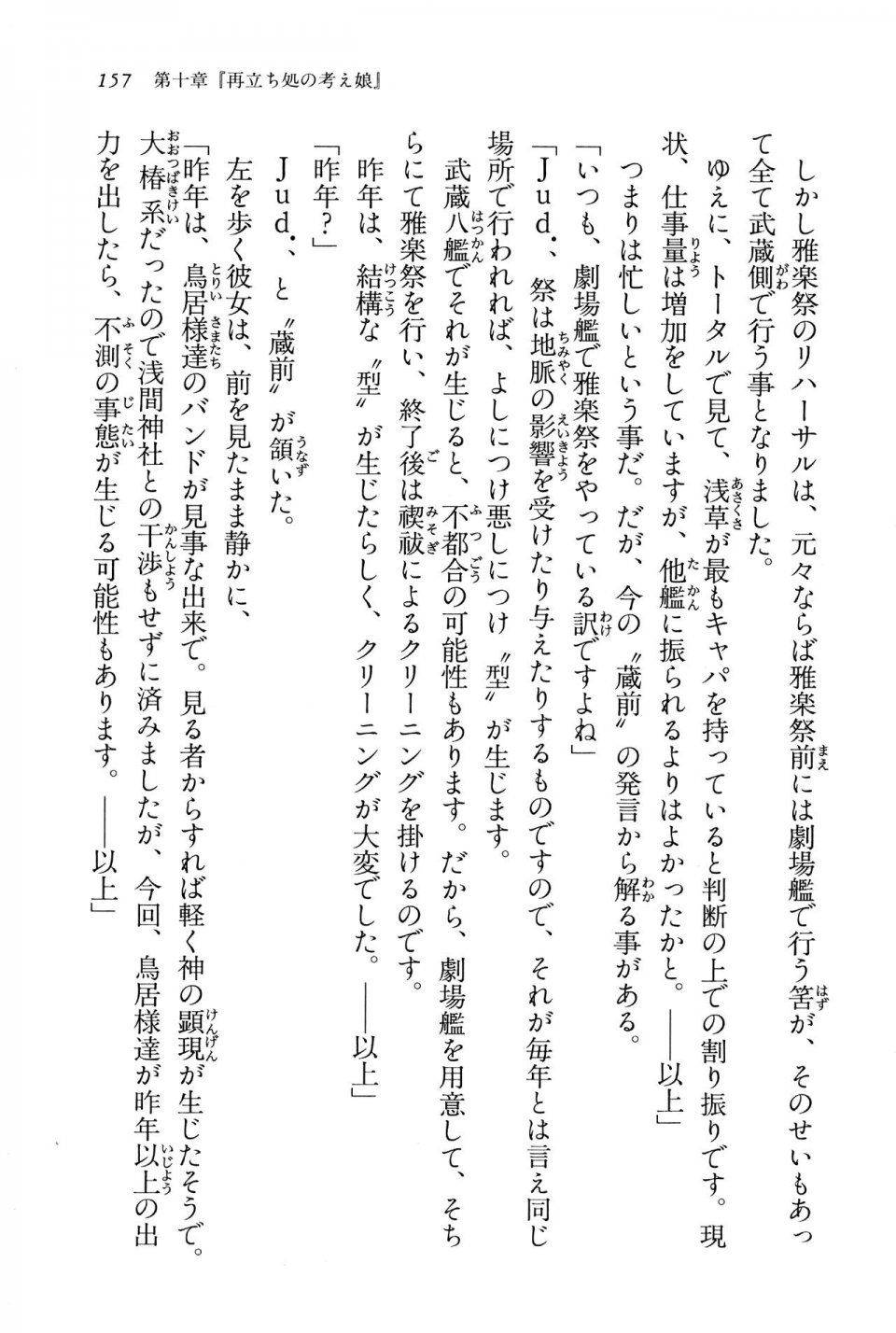 Kyoukai Senjou no Horizon BD Special Mininovel Vol 6(3B) - Photo #161