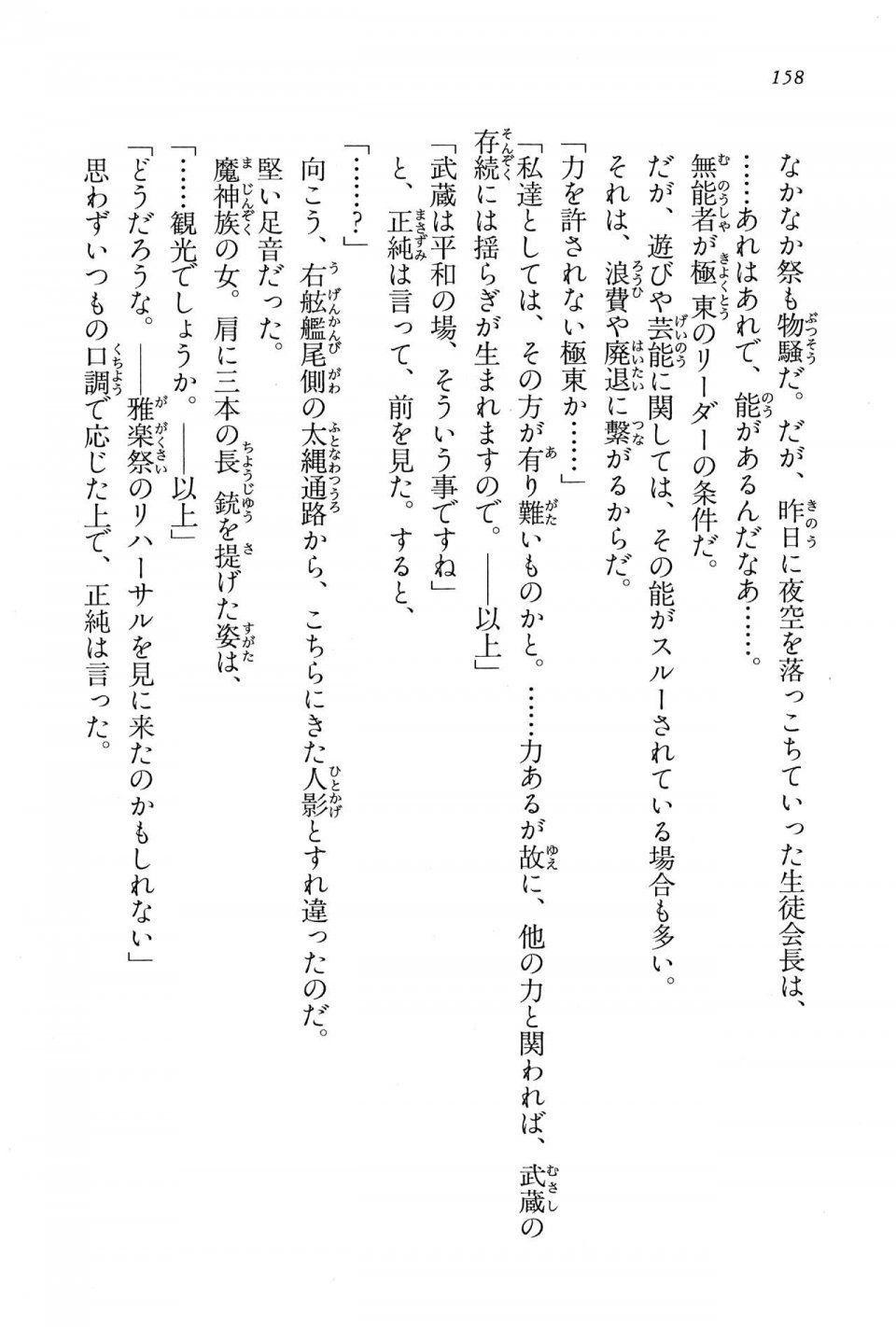 Kyoukai Senjou no Horizon BD Special Mininovel Vol 6(3B) - Photo #162
