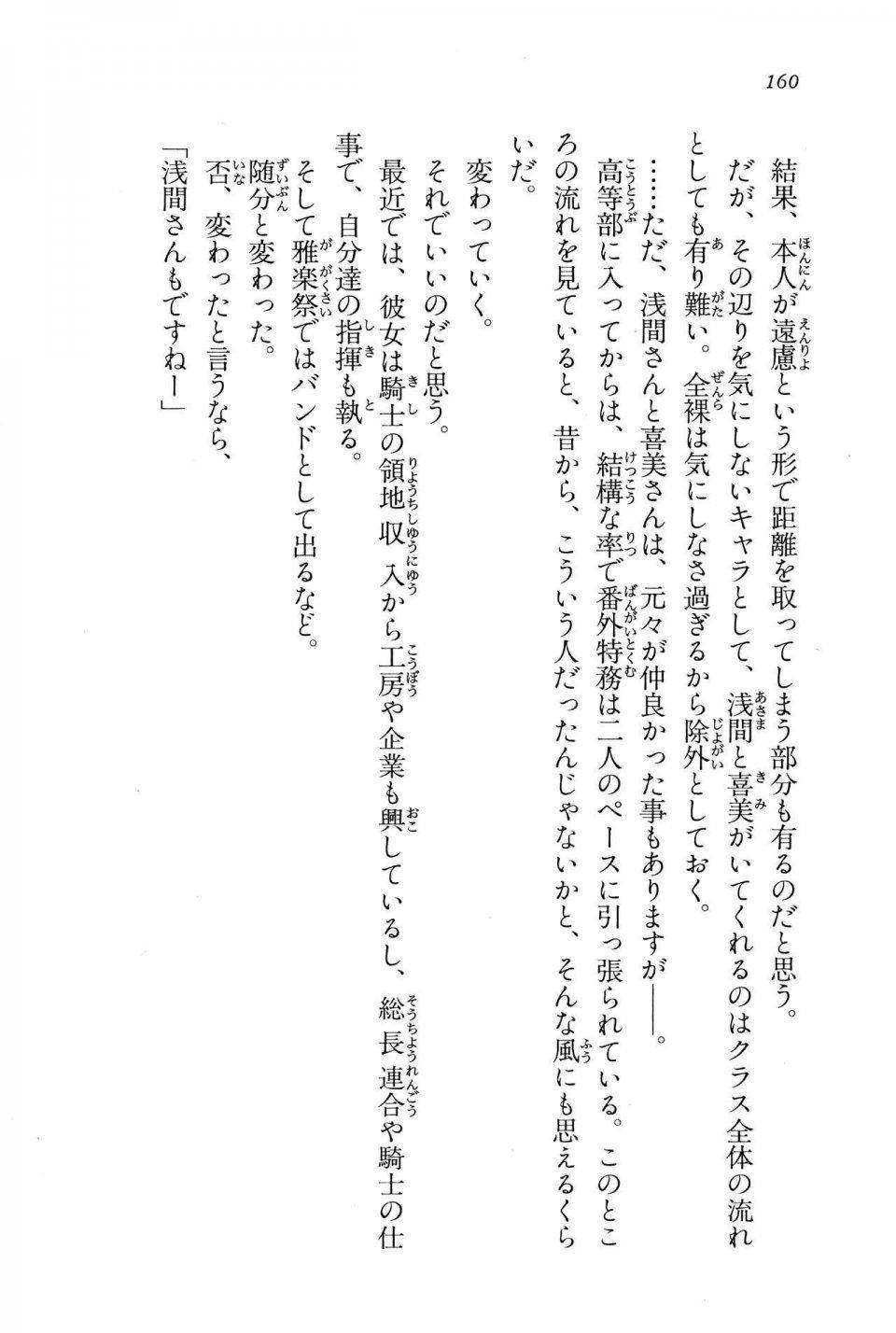 Kyoukai Senjou no Horizon BD Special Mininovel Vol 6(3B) - Photo #164