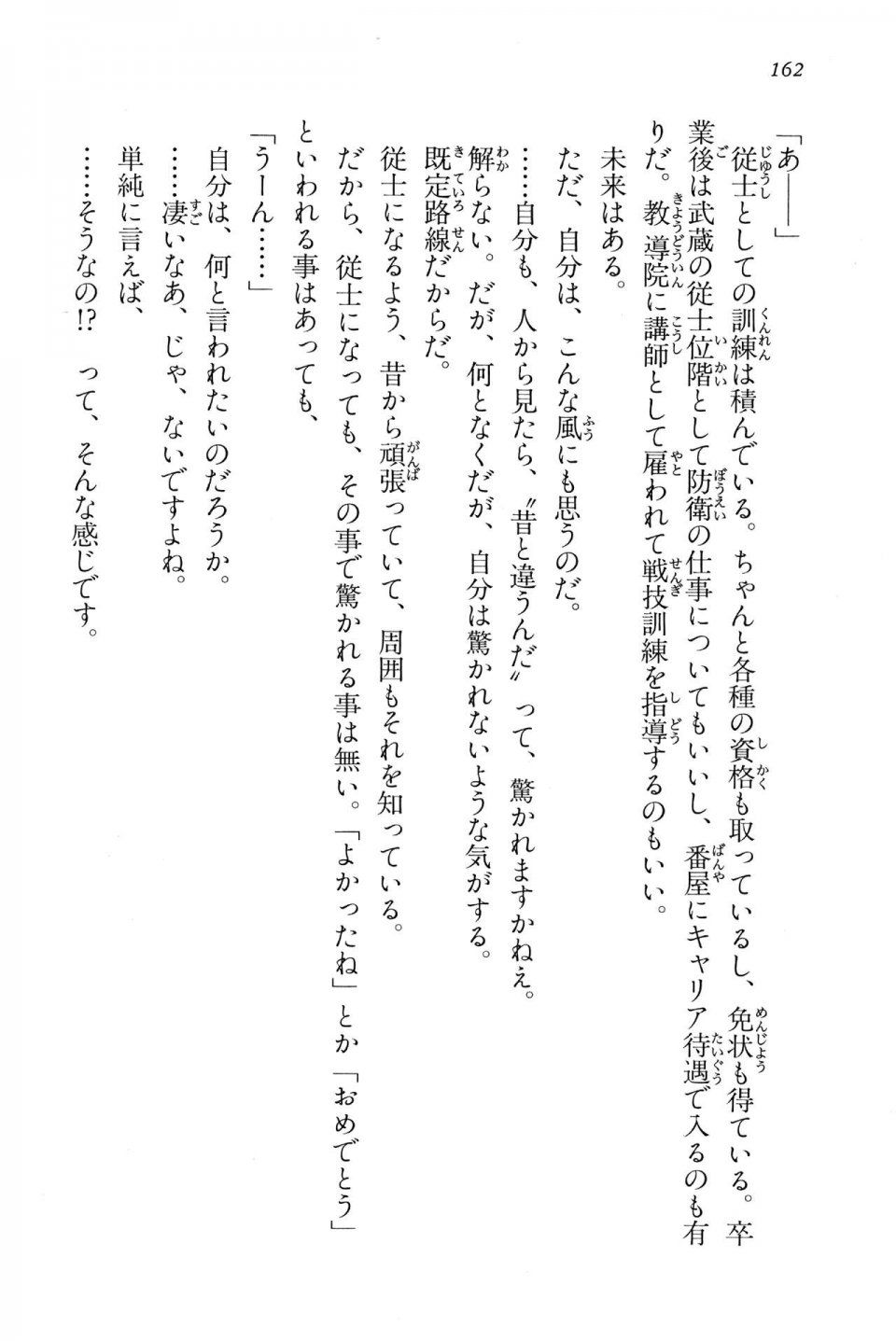 Kyoukai Senjou no Horizon BD Special Mininovel Vol 6(3B) - Photo #166