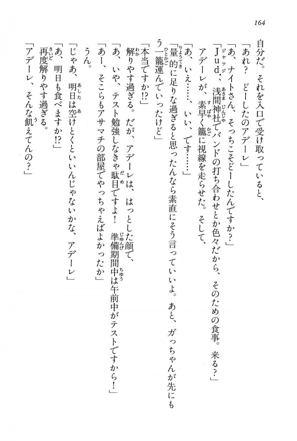 Kyoukai Senjou no Horizon BD Special Mininovel Vol 6(3B) - Photo #168
