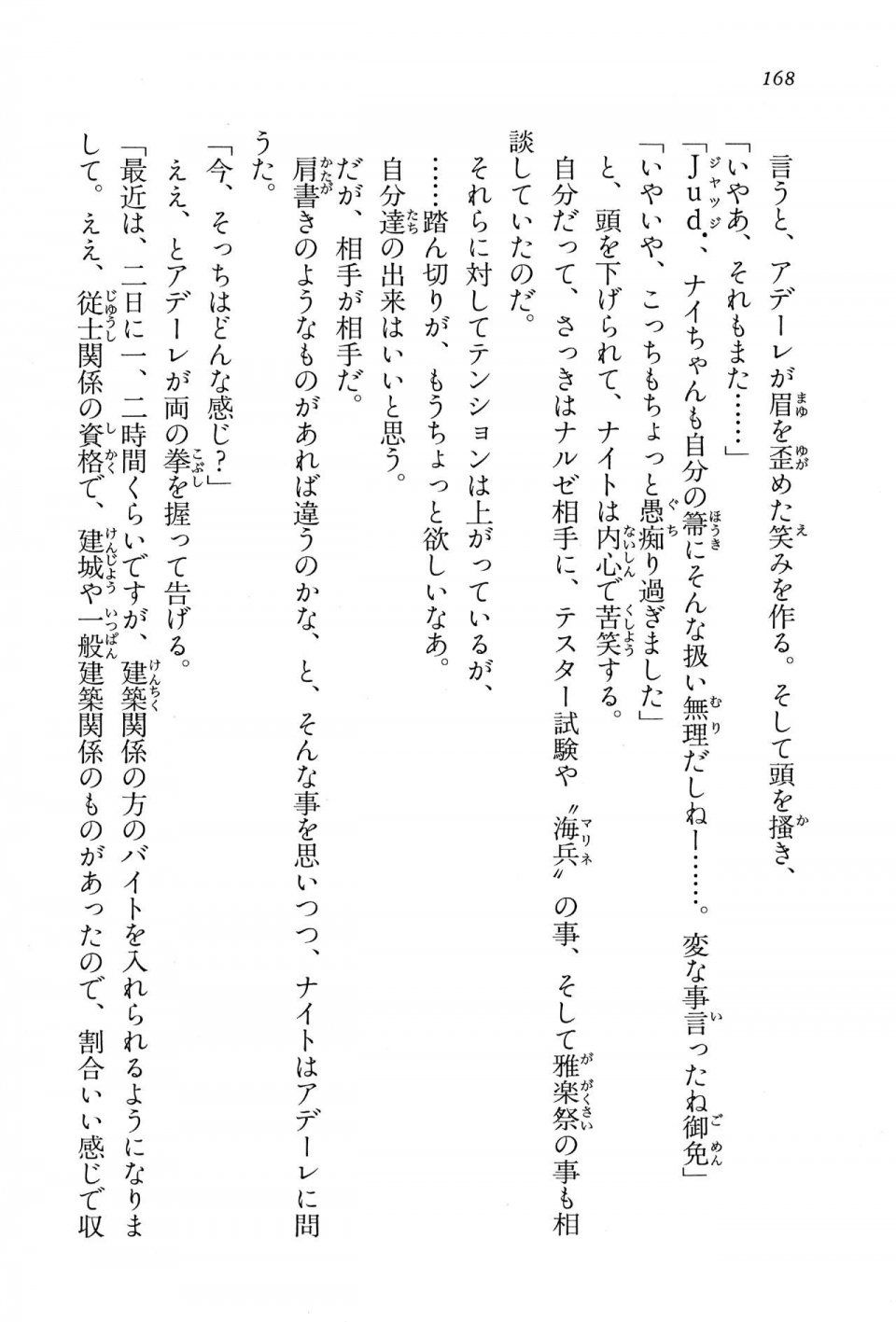 Kyoukai Senjou no Horizon BD Special Mininovel Vol 6(3B) - Photo #172