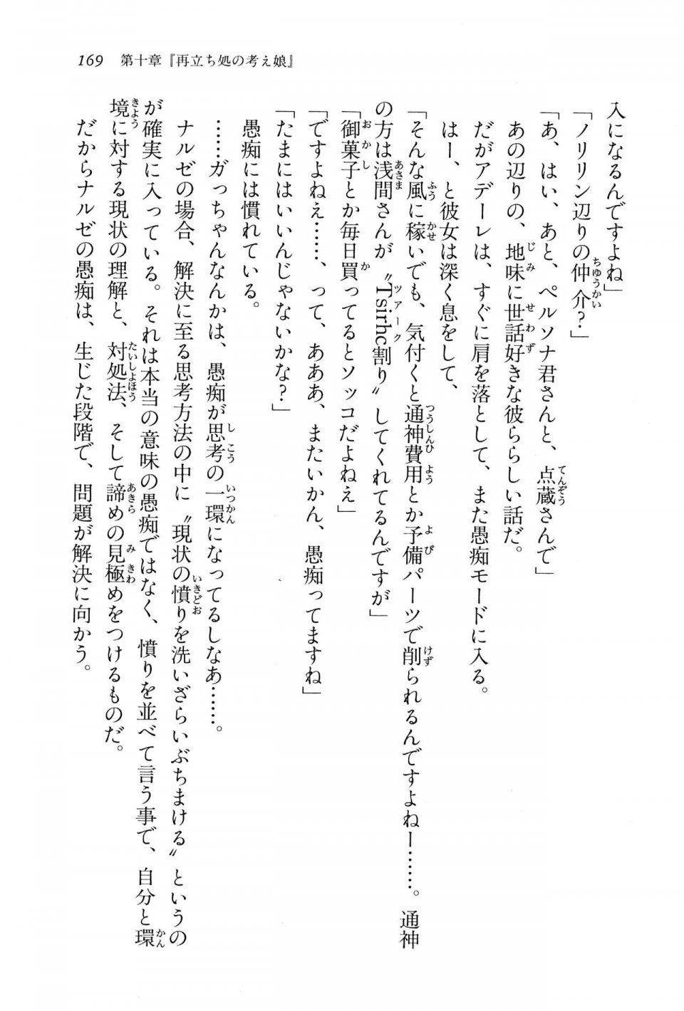 Kyoukai Senjou no Horizon BD Special Mininovel Vol 6(3B) - Photo #173