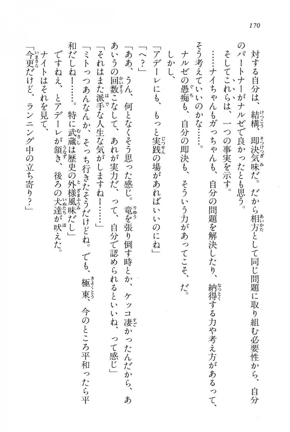 Kyoukai Senjou no Horizon BD Special Mininovel Vol 6(3B) - Photo #174