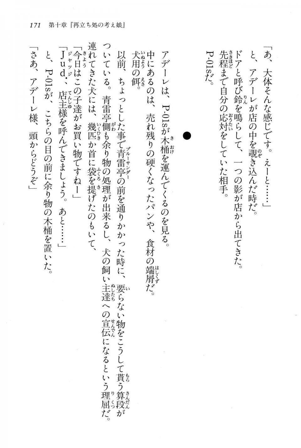 Kyoukai Senjou no Horizon BD Special Mininovel Vol 6(3B) - Photo #175