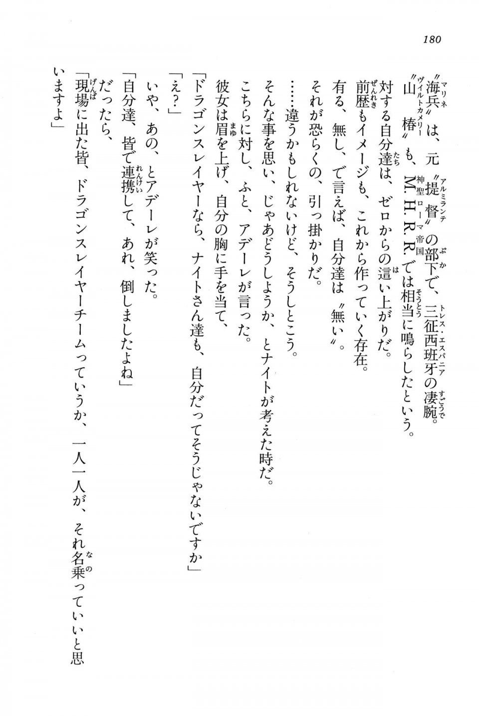 Kyoukai Senjou no Horizon BD Special Mininovel Vol 6(3B) - Photo #184