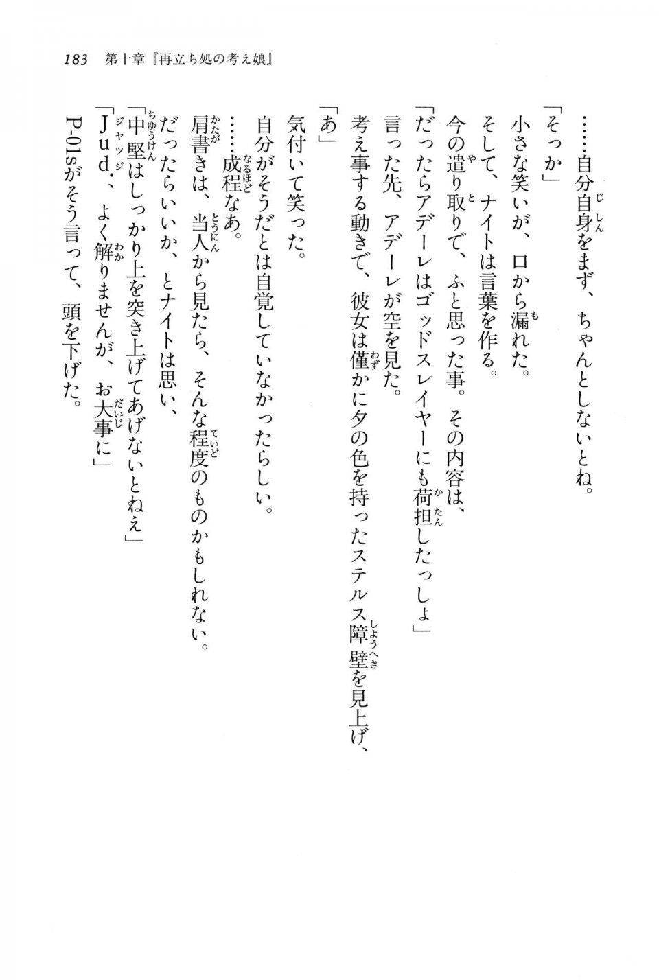 Kyoukai Senjou no Horizon BD Special Mininovel Vol 6(3B) - Photo #187