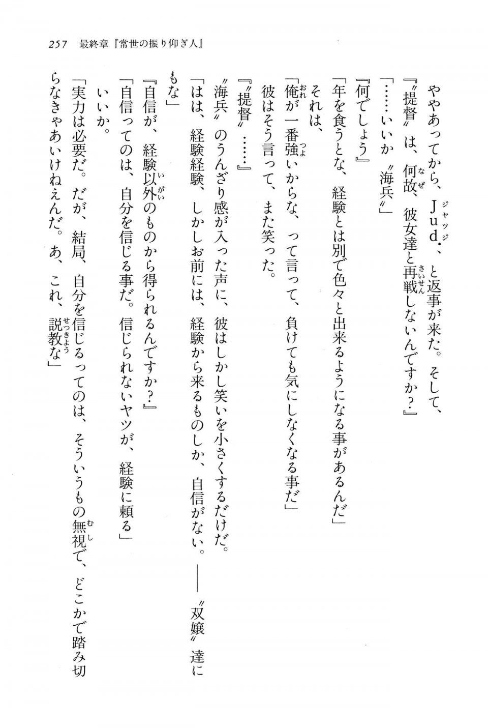 Kyoukai Senjou no Horizon BD Special Mininovel Vol 6(3B) - Photo #261