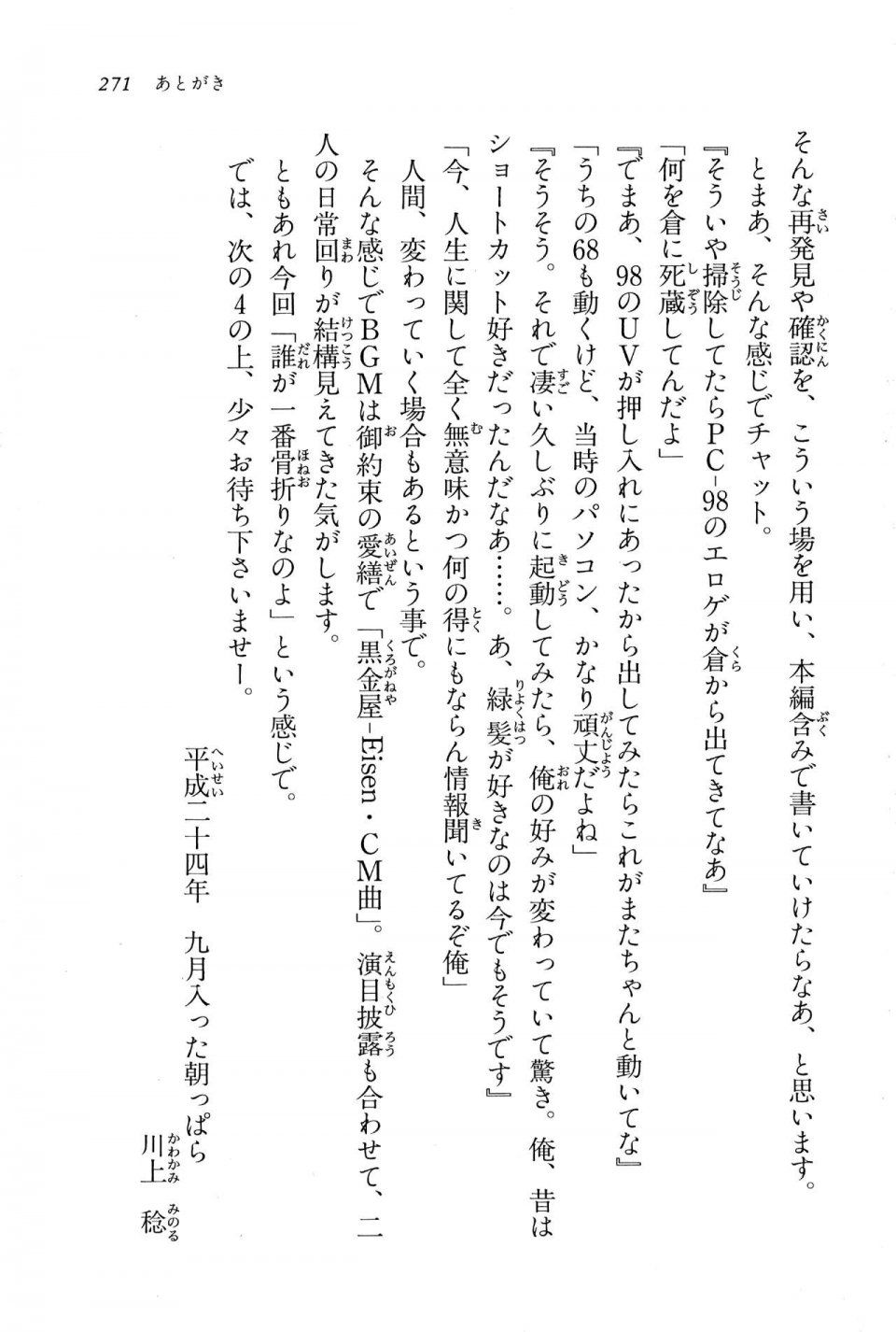 Kyoukai Senjou no Horizon BD Special Mininovel Vol 6(3B) - Photo #275