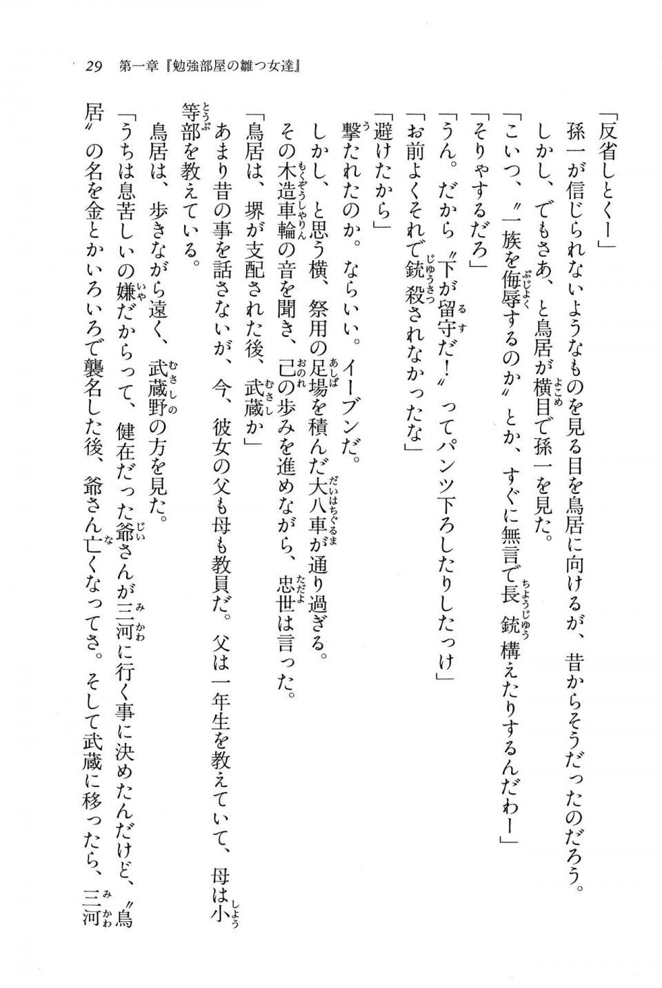 Kyoukai Senjou no Horizon BD Special Mininovel Vol 7(4A) - Photo #33