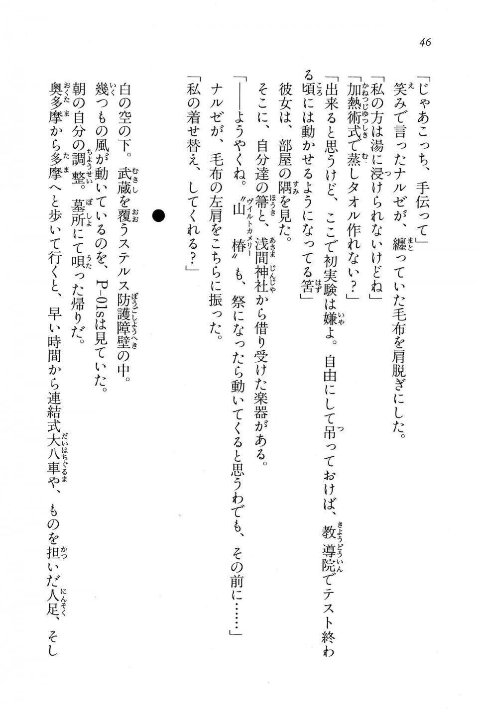 Kyoukai Senjou no Horizon BD Special Mininovel Vol 7(4A) - Photo #50