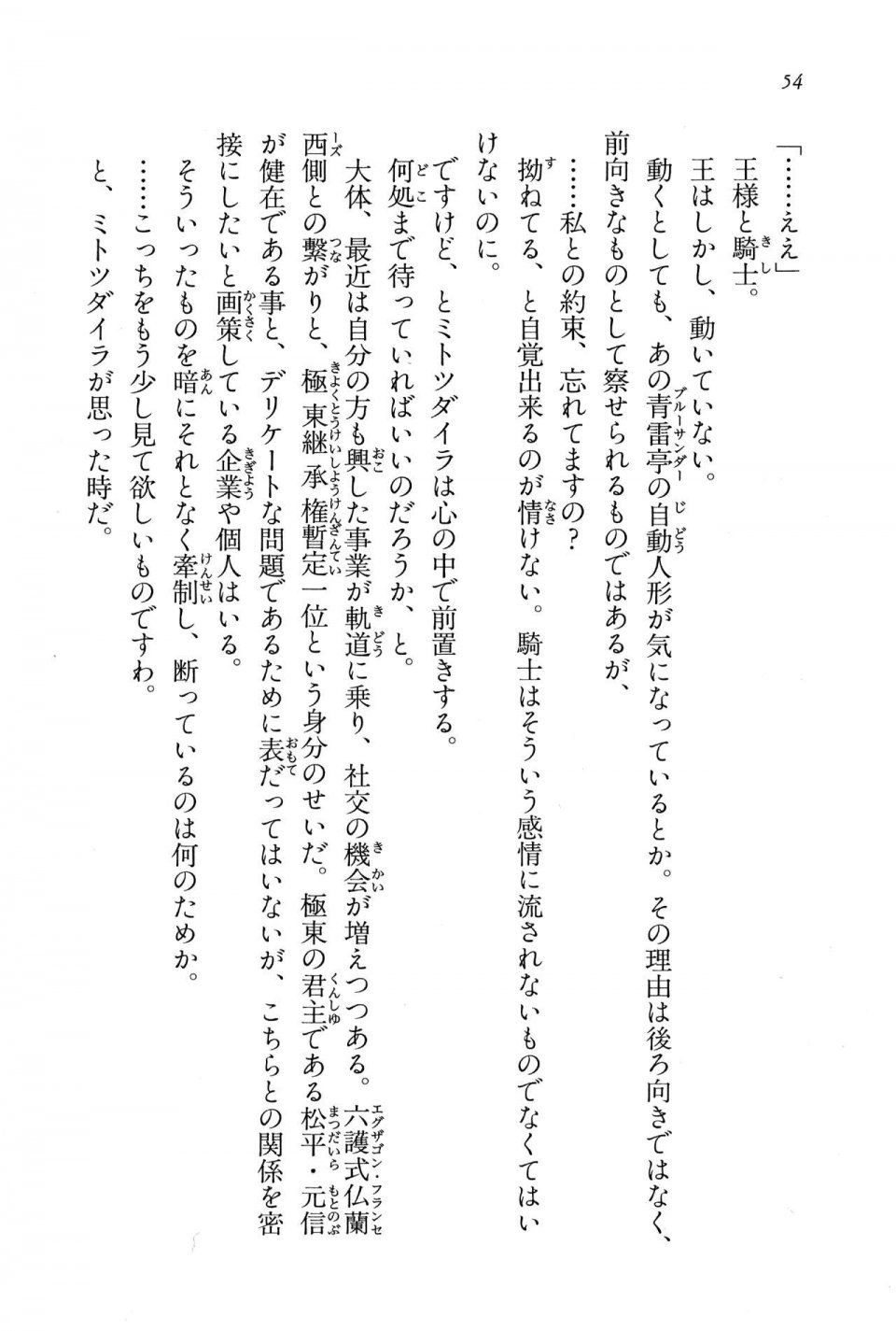Kyoukai Senjou no Horizon BD Special Mininovel Vol 7(4A) - Photo #58