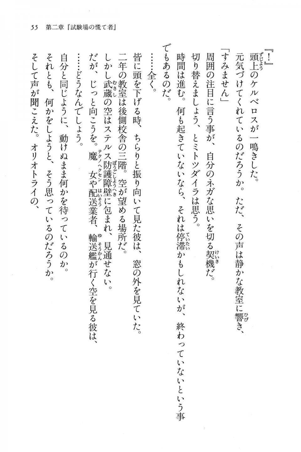 Kyoukai Senjou no Horizon BD Special Mininovel Vol 7(4A) - Photo #59
