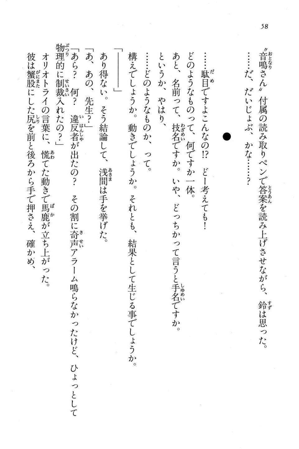 Kyoukai Senjou no Horizon BD Special Mininovel Vol 7(4A) - Photo #62