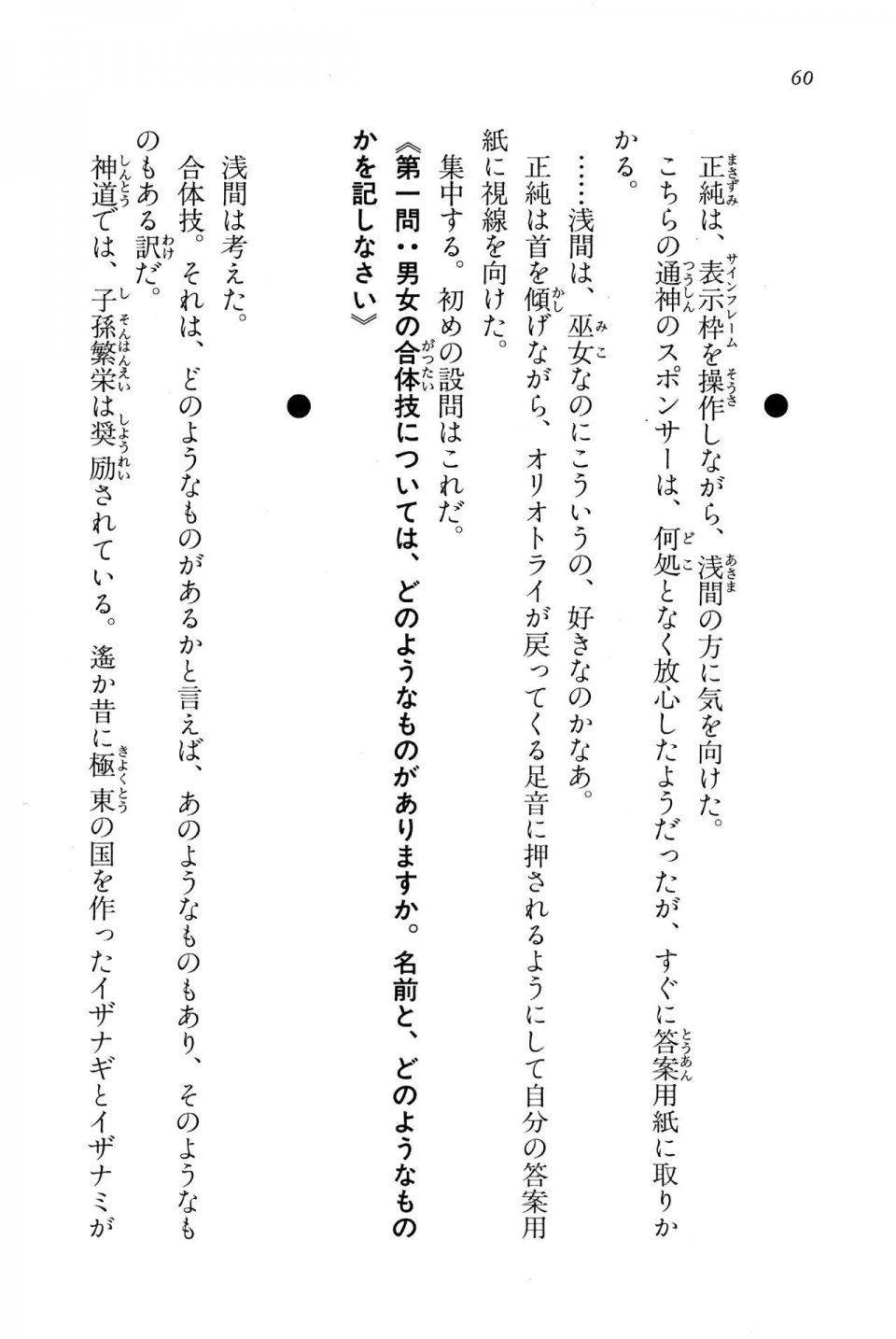 Kyoukai Senjou no Horizon BD Special Mininovel Vol 7(4A) - Photo #64