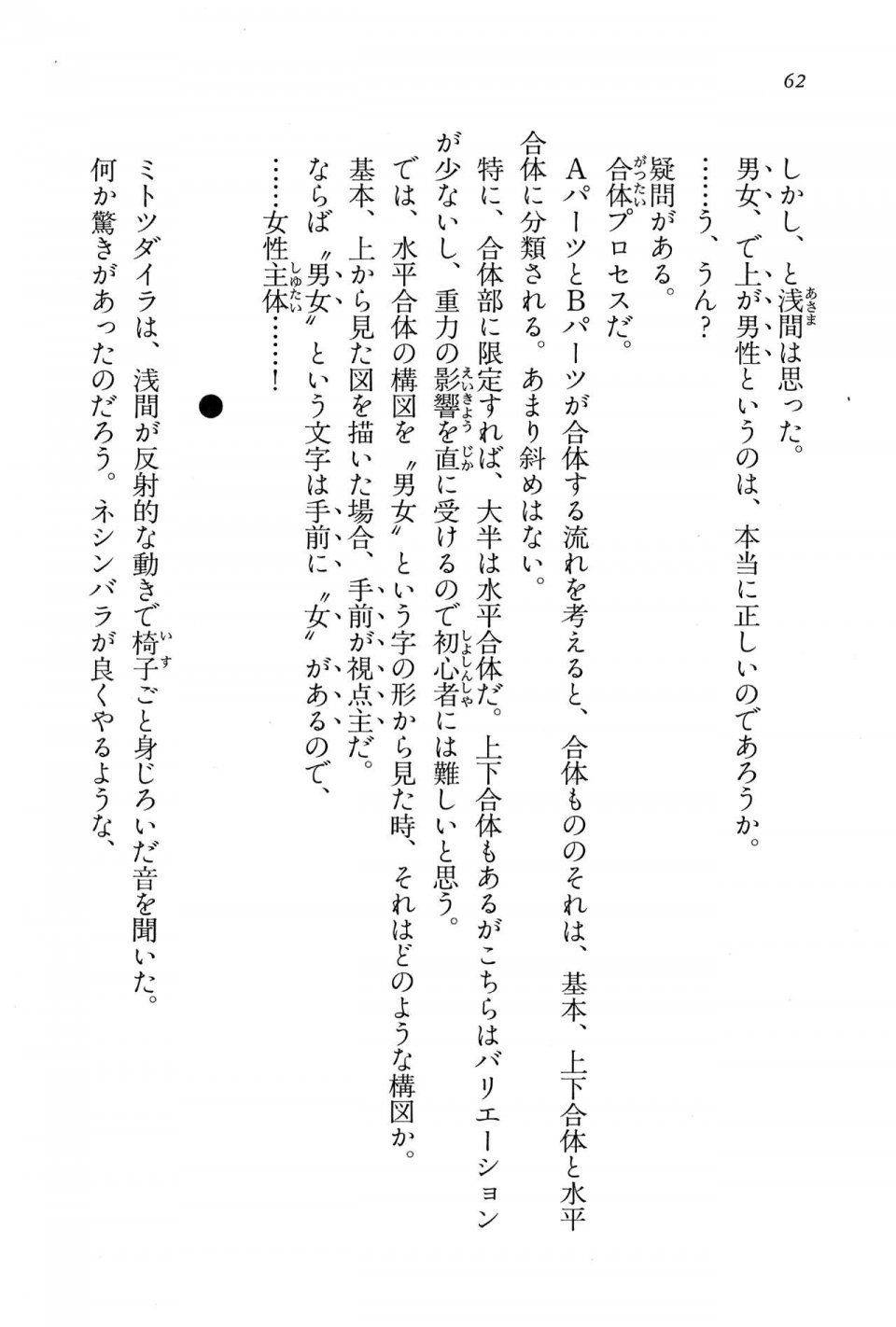 Kyoukai Senjou no Horizon BD Special Mininovel Vol 7(4A) - Photo #66