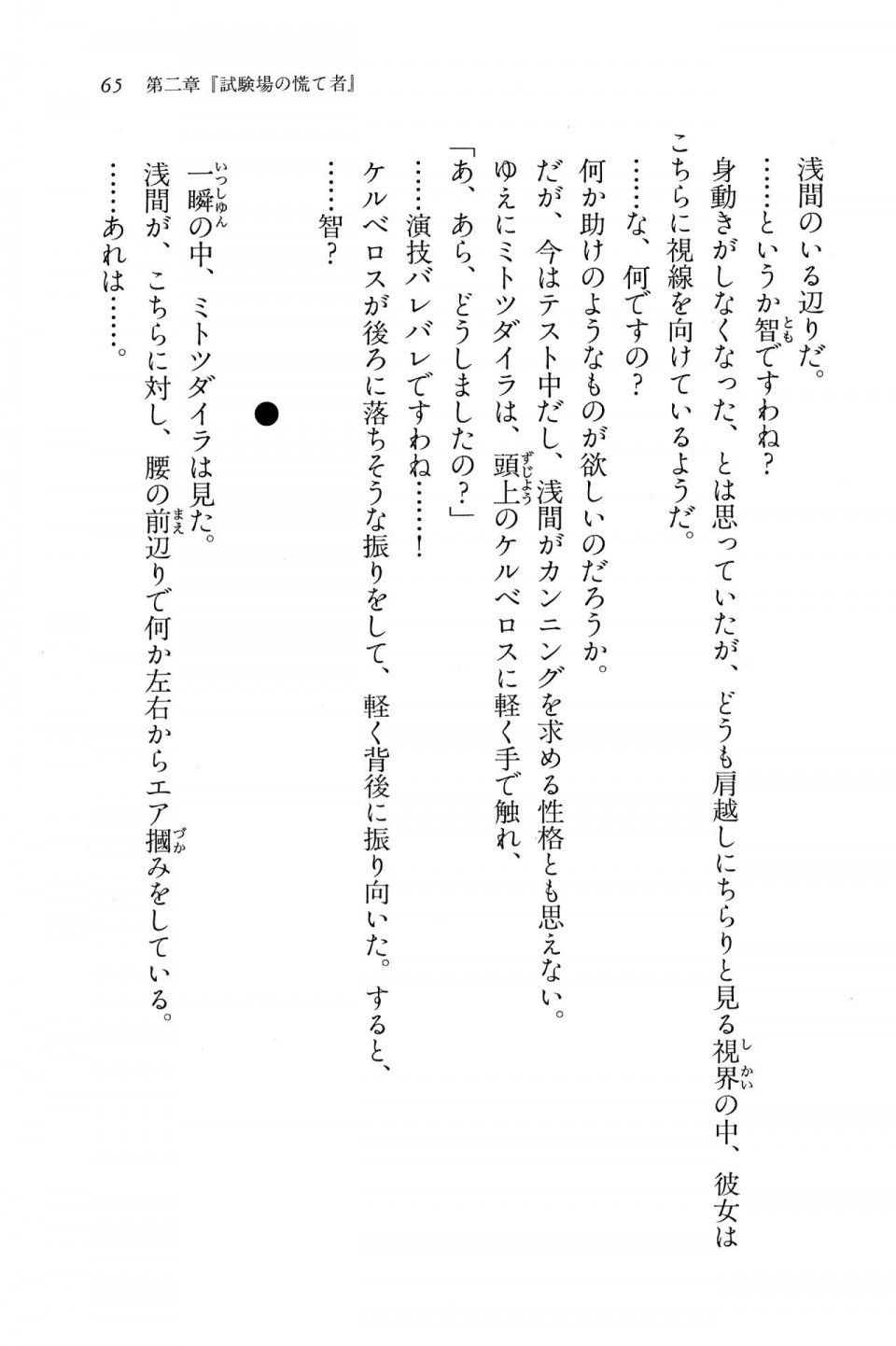 Kyoukai Senjou no Horizon BD Special Mininovel Vol 7(4A) - Photo #69