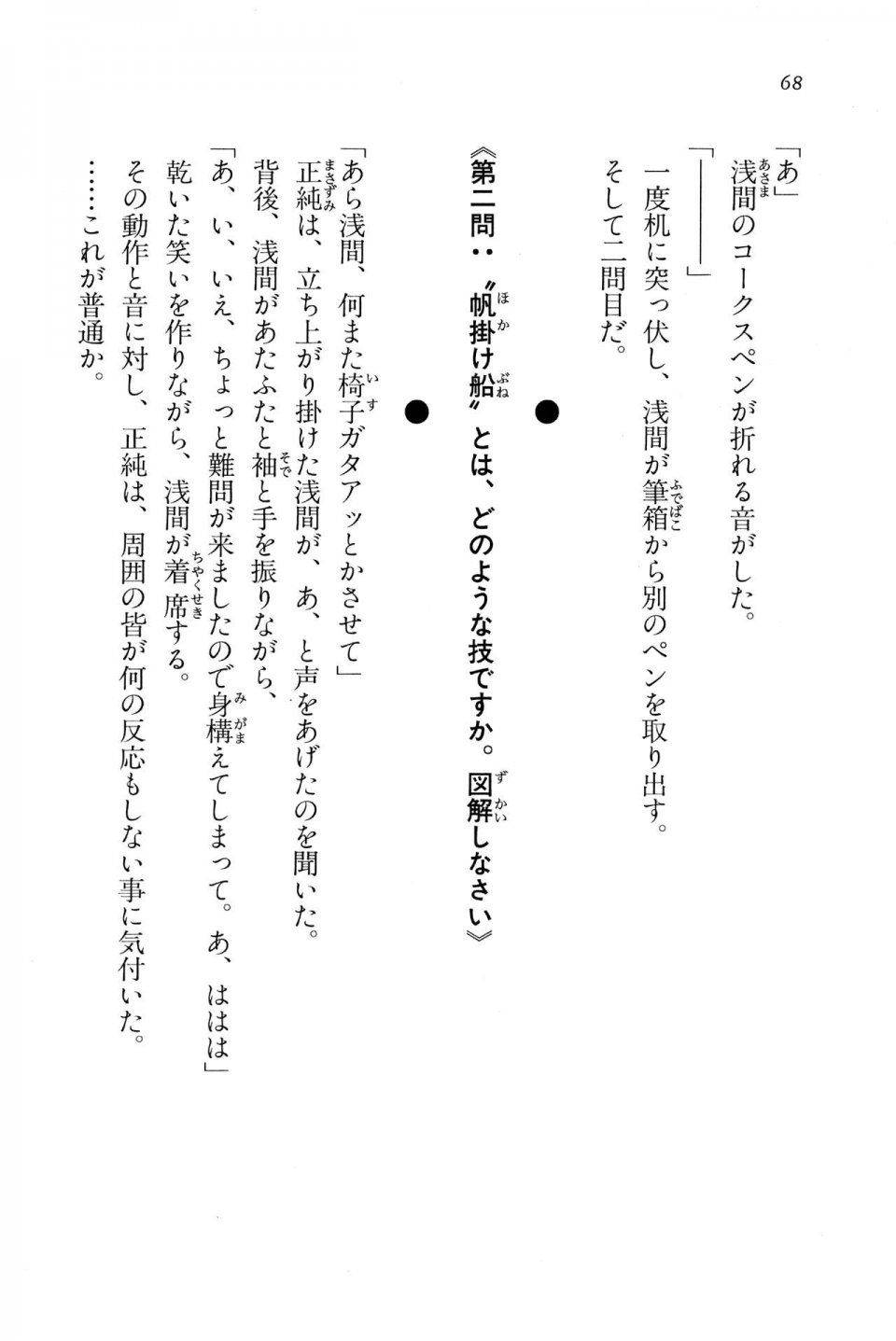 Kyoukai Senjou no Horizon BD Special Mininovel Vol 7(4A) - Photo #72