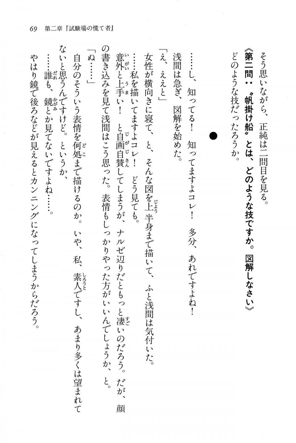Kyoukai Senjou no Horizon BD Special Mininovel Vol 7(4A) - Photo #73