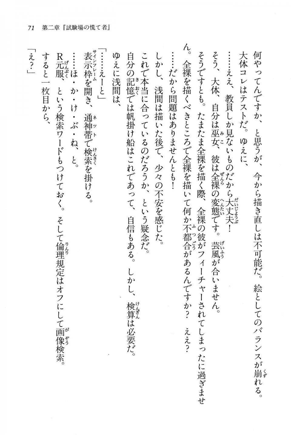 Kyoukai Senjou no Horizon BD Special Mininovel Vol 7(4A) - Photo #75