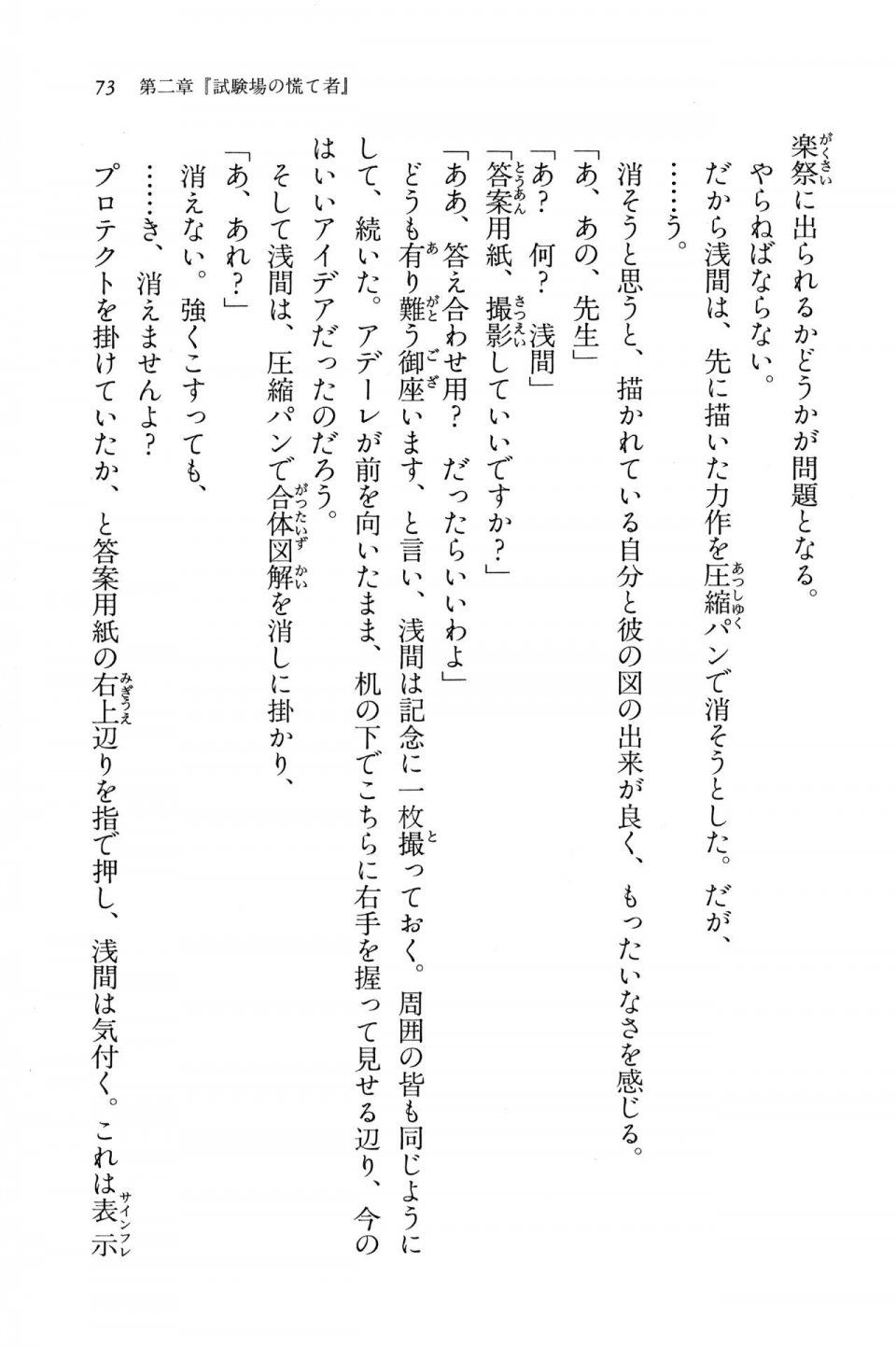 Kyoukai Senjou no Horizon BD Special Mininovel Vol 7(4A) - Photo #77