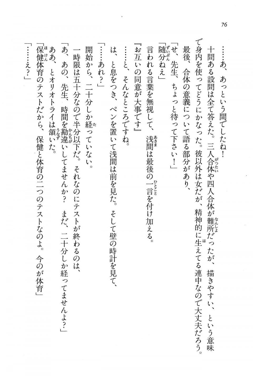 Kyoukai Senjou no Horizon BD Special Mininovel Vol 7(4A) - Photo #80