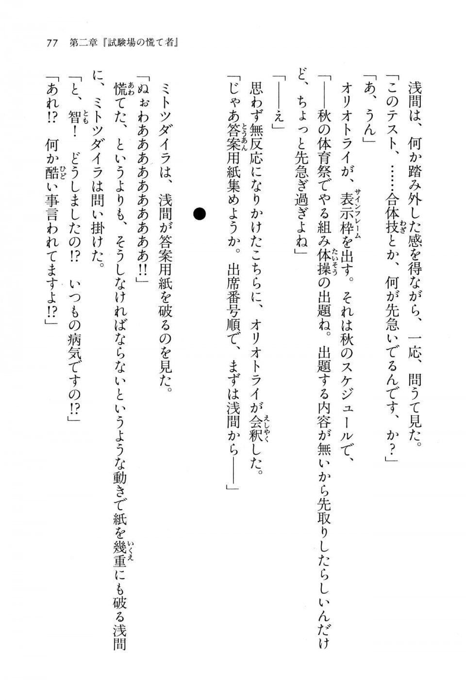 Kyoukai Senjou no Horizon BD Special Mininovel Vol 7(4A) - Photo #81