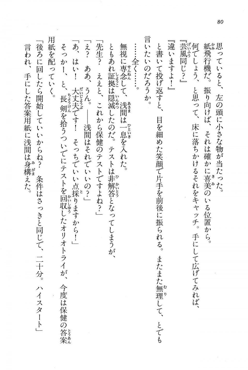Kyoukai Senjou no Horizon BD Special Mininovel Vol 7(4A) - Photo #84