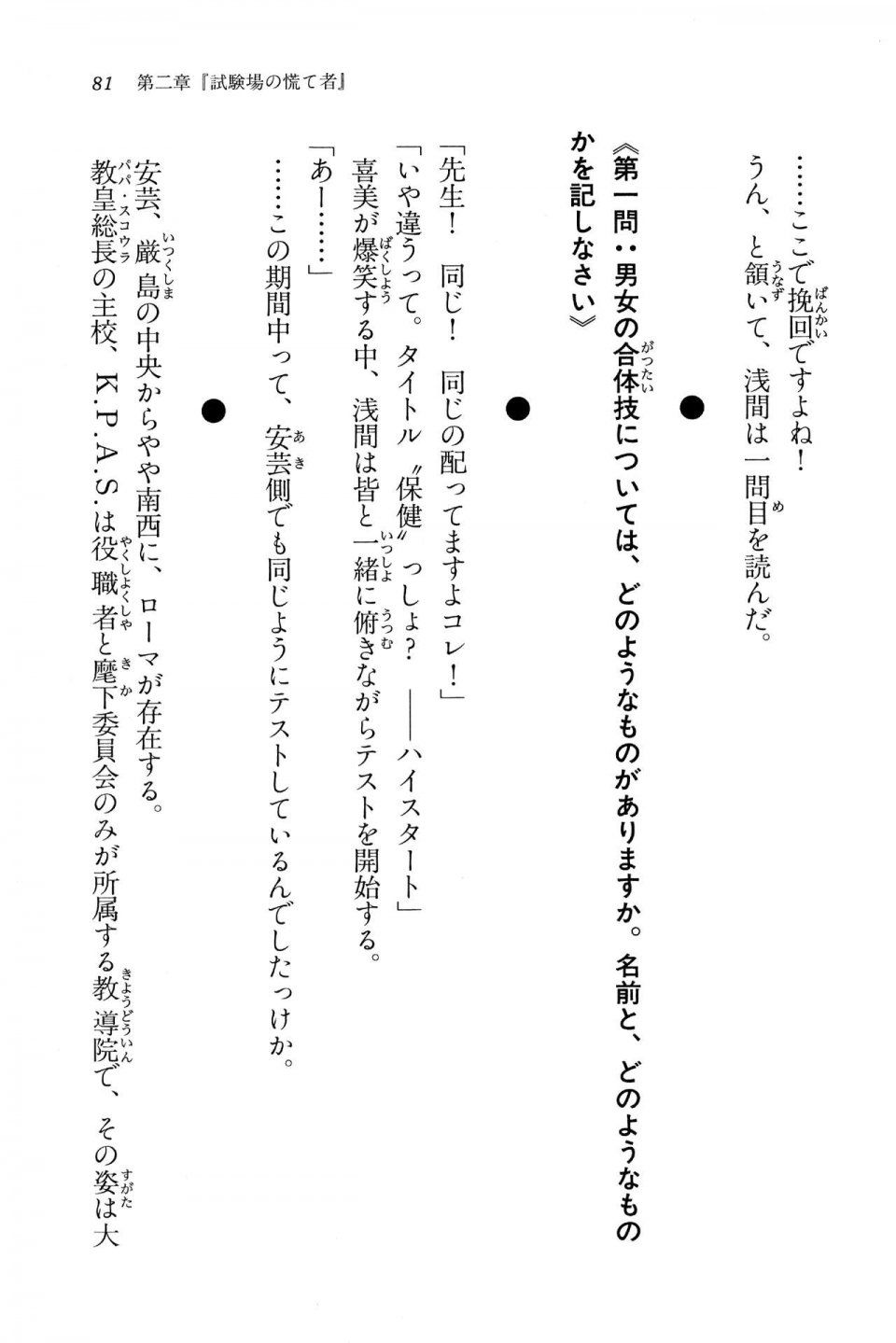 Kyoukai Senjou no Horizon BD Special Mininovel Vol 7(4A) - Photo #85