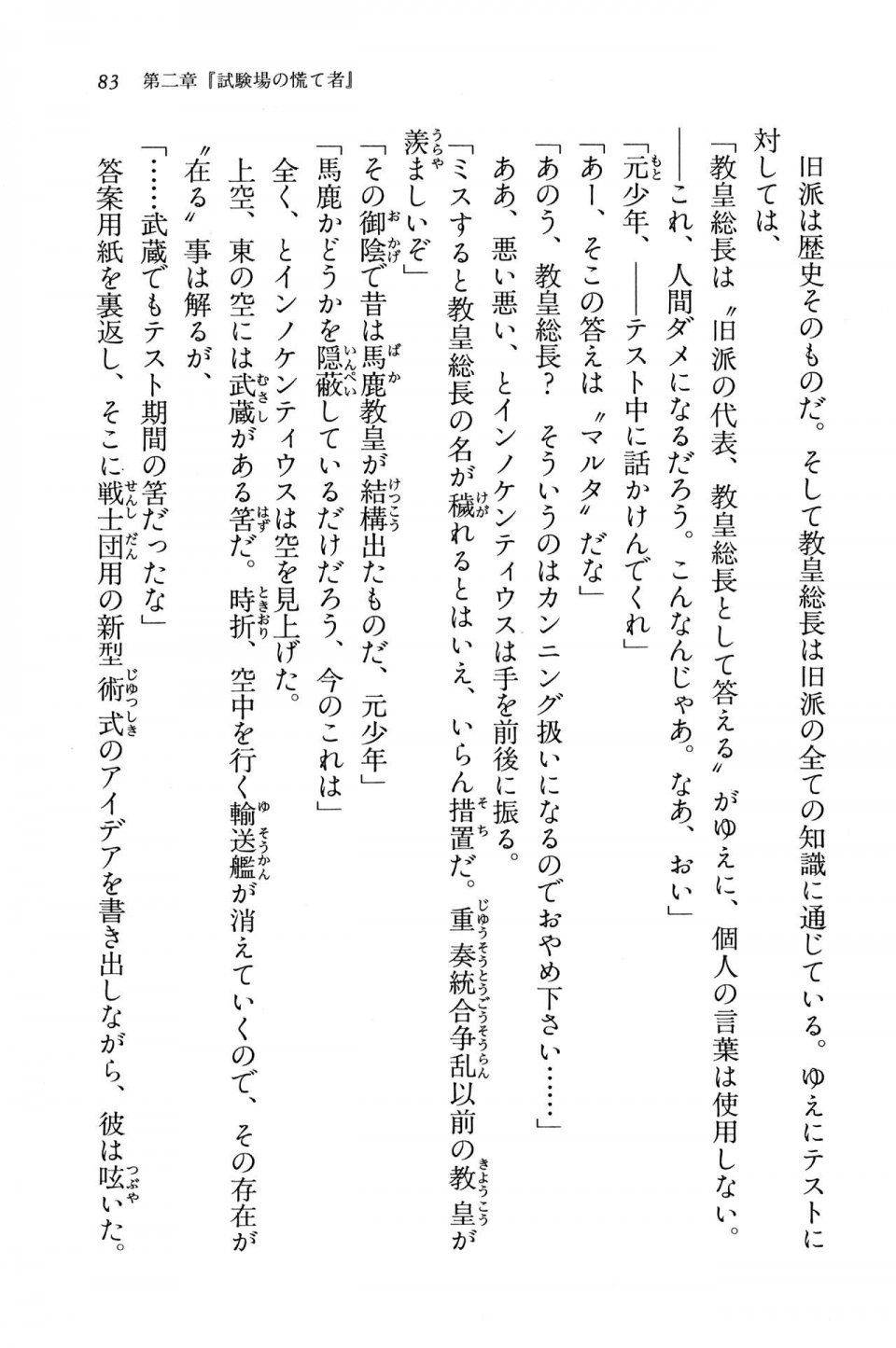 Kyoukai Senjou no Horizon BD Special Mininovel Vol 7(4A) - Photo #87