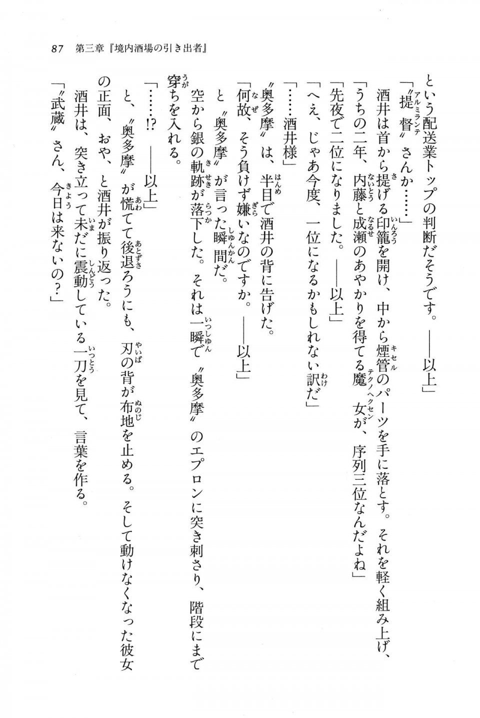 Kyoukai Senjou no Horizon BD Special Mininovel Vol 7(4A) - Photo #91
