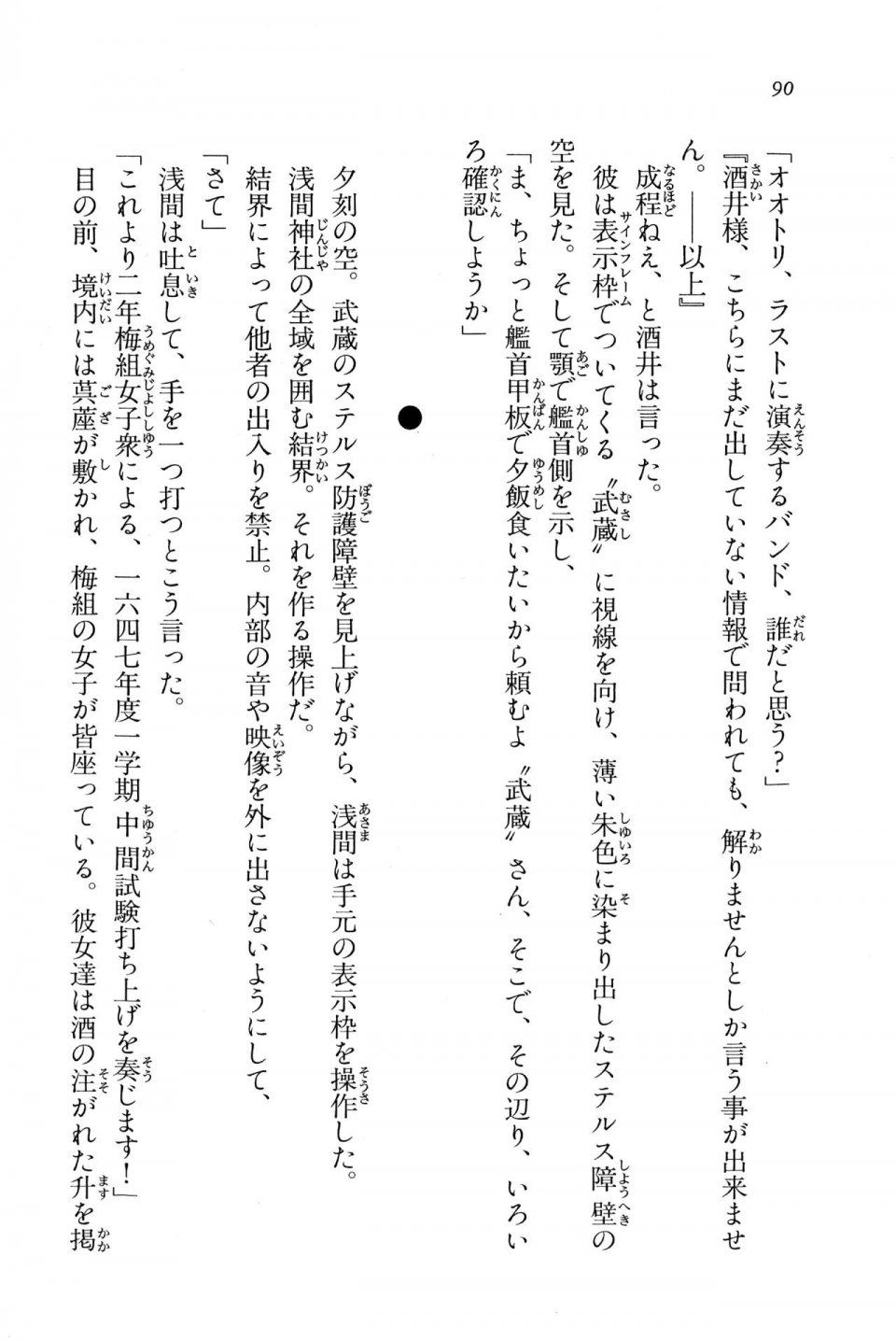 Kyoukai Senjou no Horizon BD Special Mininovel Vol 7(4A) - Photo #94