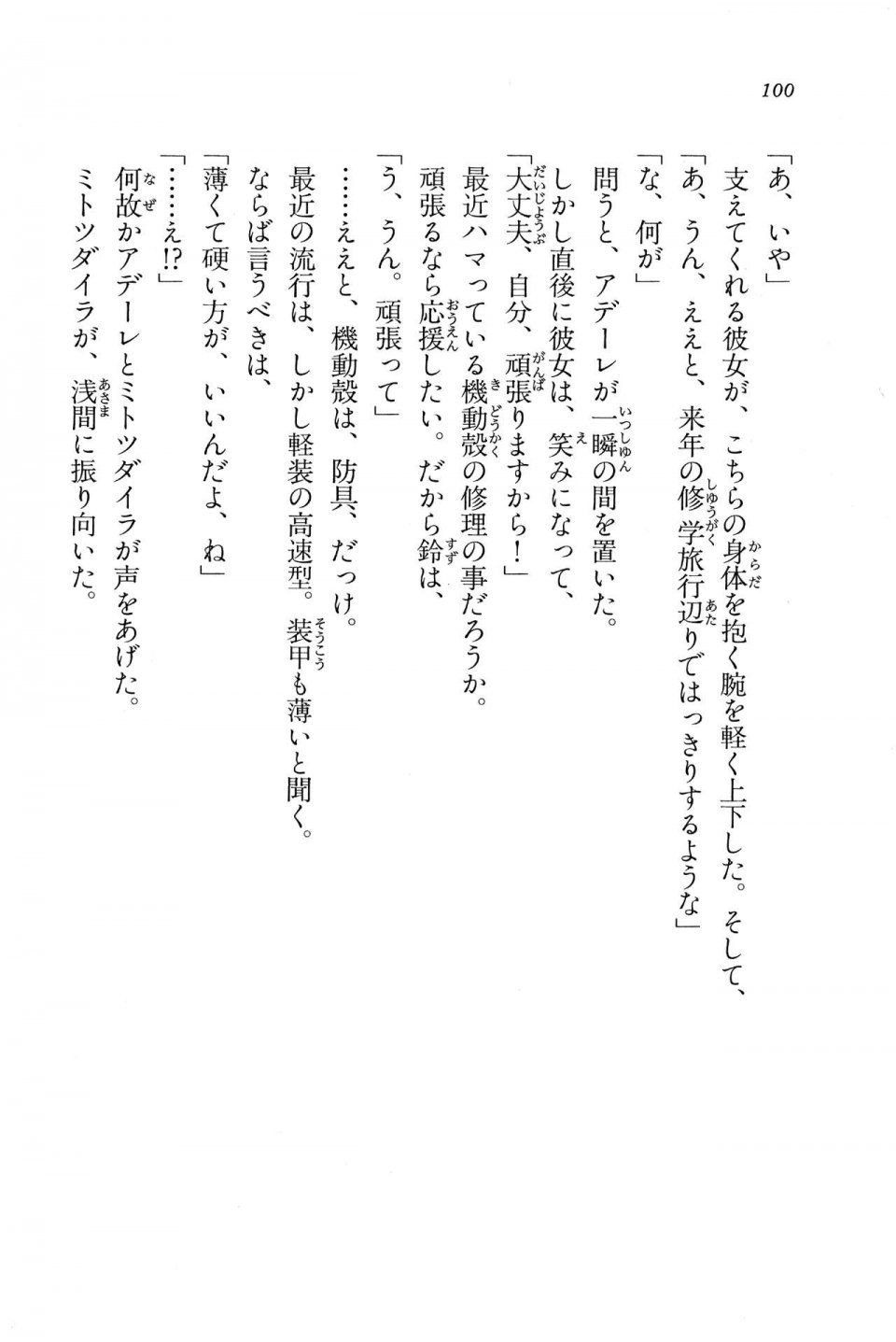 Kyoukai Senjou no Horizon BD Special Mininovel Vol 7(4A) - Photo #104